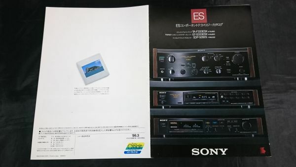 『SONY(ソニー) ESコンポーネントテクノロジー TA-F333ESX(アンプ)/ST-S333ESX(チューナー)/SDP-505ES(プロセッサー)カタログ 1986年3月』
