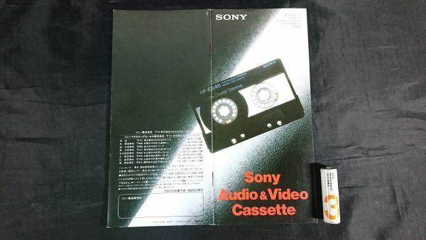 『SONY(ソニー)Audio＆Video Cassette(カセットテープ 他)カタログ 1986年5月』/Metal-ES/Metal-S/UX-PRO/UX-S/Do/Hi-Pro/HF-ES/HF-X/HF-S