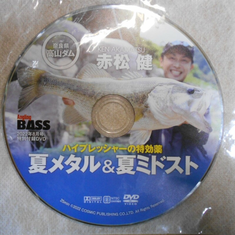 ＤＶＤ☆アングリングＢＡＳＳ　ハイプレッシャーの特効薬　夏メタル＆夏ミドスト　赤松健　奈良県　高山ダム