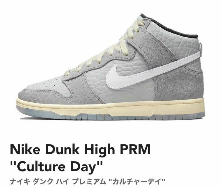 27cm Nike Dunk High PRM Culture Day ナイキ ダンク ハイ プレミアム カルチャーデイ