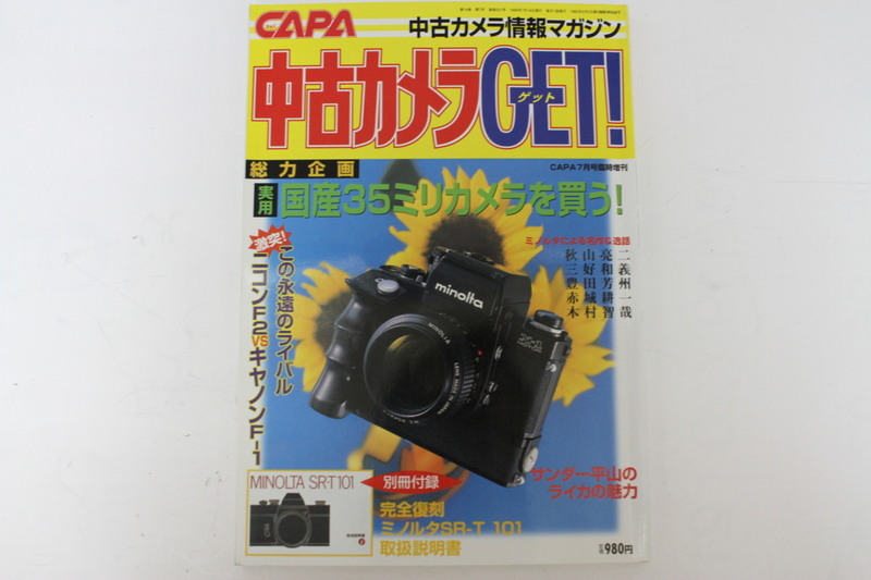 ★中古本★CAPA　中古カメラGET　1999年第7号！