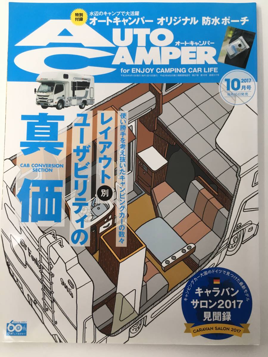 AUTO CAMPER（オートキャンパー）2017年10月号 （中古）