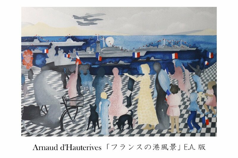 Arnaud d'Hauterives「フランスの港風景」大型リトグラフ E.A. 額装品 / Lithograph France harbor ドータリヴス・アルノー