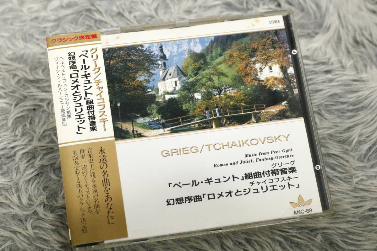 【クラシックCD】グリーグ:「ペール・ギュント」付帯音楽◇チャイコフスキー:幻想序曲「ロメオとジュリエット」ANC-88/CD-15892