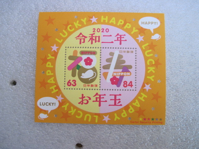【切手】2020(令和２年)お年玉切手シート