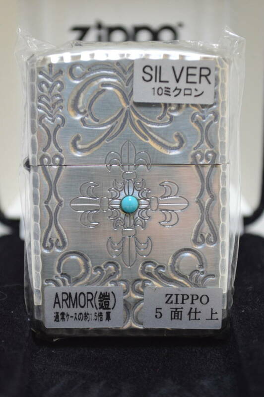 Zippo　ジッポー　アーマー　アラベスク　５面彫刻　ターコイズ　シルバー10ミクロン　2014年2月　ケース付