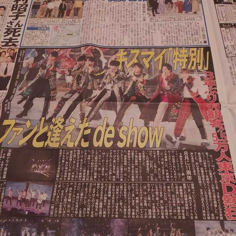 日刊スポーツ　スポーツ新聞　Kis-My-Ft2