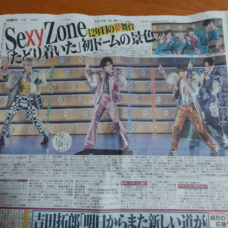 日刊スポーツ　スポーツ新聞　2022.12.17　Sexy Zone