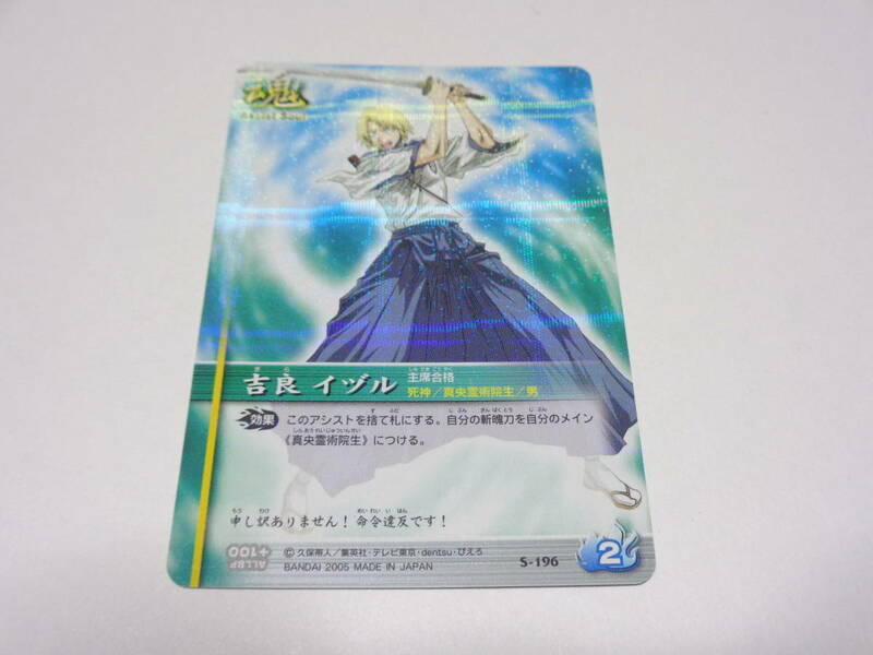 S-139　黒崎一護　/BLEACH SOUL CARD BATTLE ブリーチ ソウル カード バトル　コインPLUS