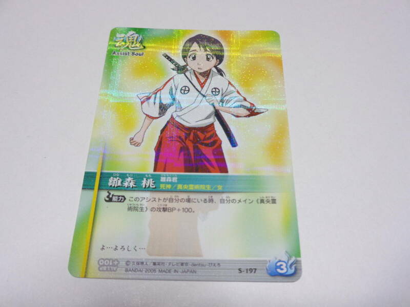 S-197：雛森桃　/BLEACH SOUL CARD BATTLE ブリーチ ソウル カード バトル　コインPLUS