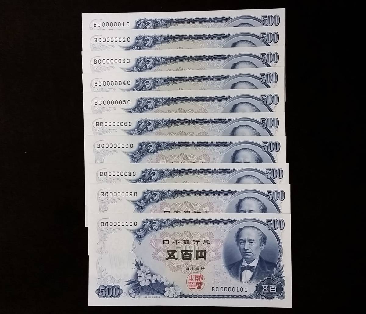 ◆　（未使用）岩倉具視　５００円札　珍番　ＢＣ０００００１Ｃ～連番　１０枚　◆