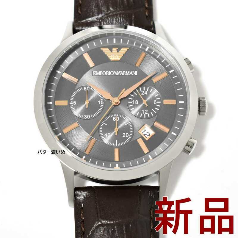 新品 エンポリオアルマーニ メンズ 腕時計 クロノグラフ EMPORIO ARMANI 革ベルト ダークブラウン クオーツ AR2513 未使用 箱なし