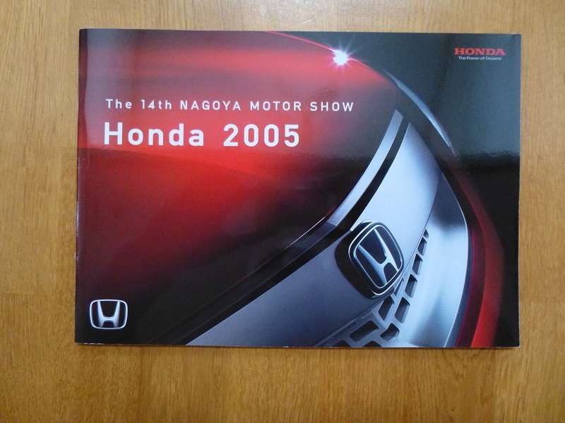 2005年 14th名古屋モーターショー ホンダカタログ