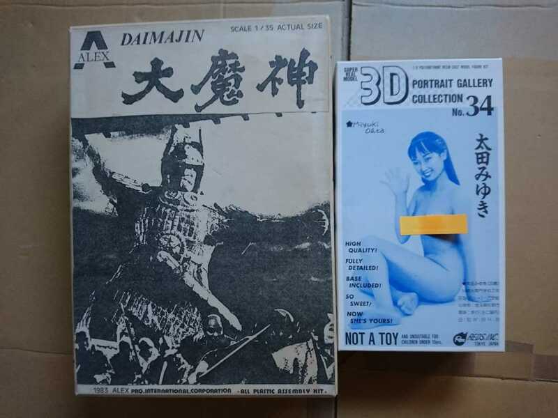 絶版 1/35 大魔人 アレックス社製(1983年製) & 1/8 太田みゆき REDS,INC.社製『同梱不可』