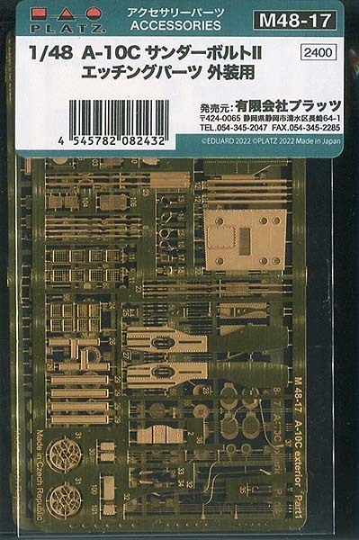 プラッツ M48017 1/48 A-10C サンダーボルトII エッチングパーツ 外装用