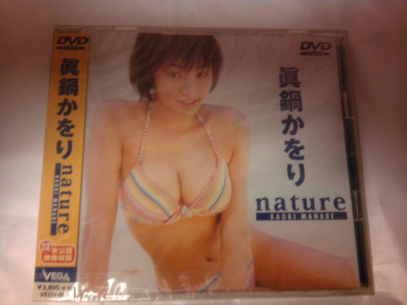 未開封 DVD 眞鍋かをり nature