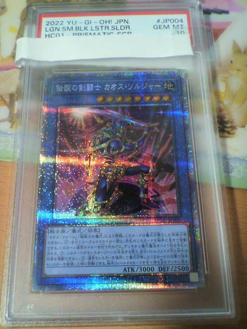 遊戯王 HC01-JP004 伝説の剣闘士 カオス・ソルジャー プリシク プリズマ PSA 10