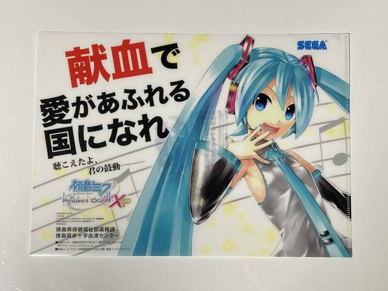 初音ミク マチ★アソビ vol.16 献血 クリアファイル 非売品 希少 レア マチアソビ