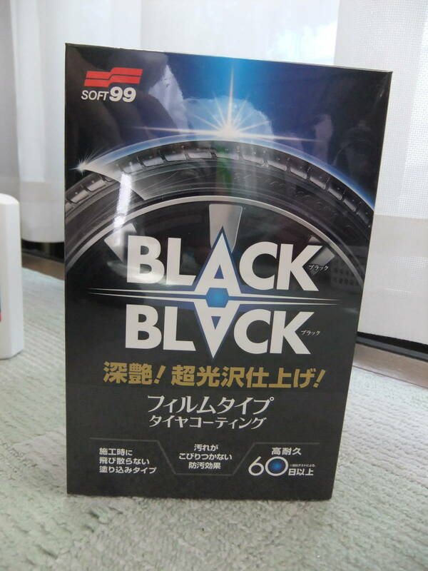 値下げ：未使用SOFT99 タイヤコーティング BLACKBLACK (ブラックブラック) 