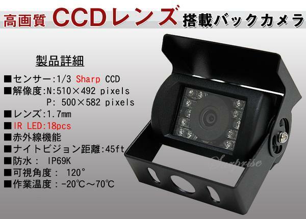バックカメラ CCD Sharpレンズ