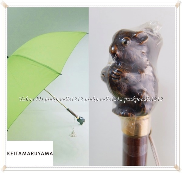 ◆ケイタマルヤマ 傘 未使用◆黄緑◆栗鼠 リスの持ち手◆