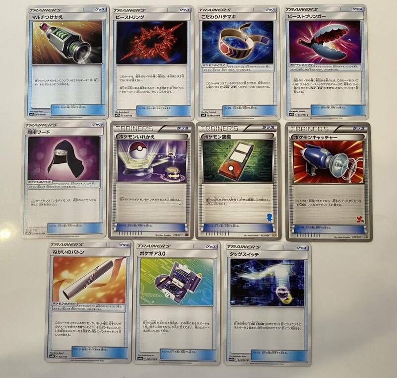 ポケモンカード　グッズセット　１１枚