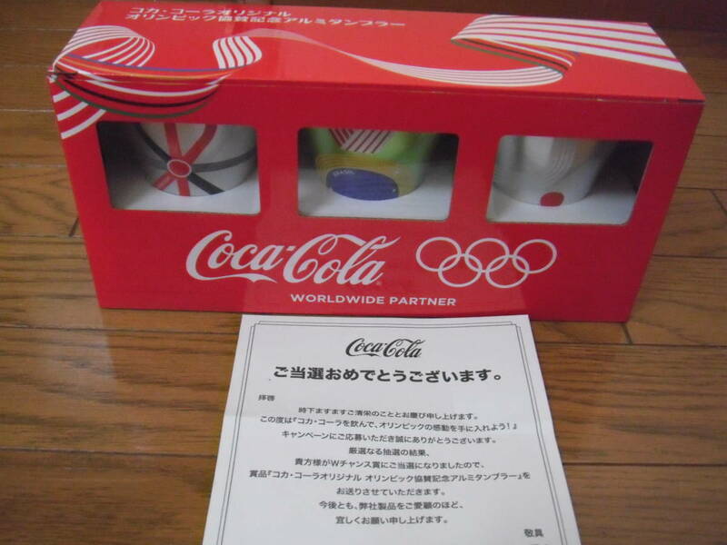 【懸賞当選品】コカ・コーラ オリンピック協賛記念オリジナルアルミタンブラー　3個セット