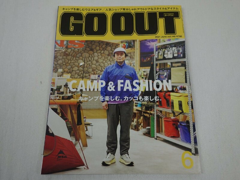 GO OUT ゴーアウト 2021年6月号 Vol.140 CAMP&FASHION 三栄書房