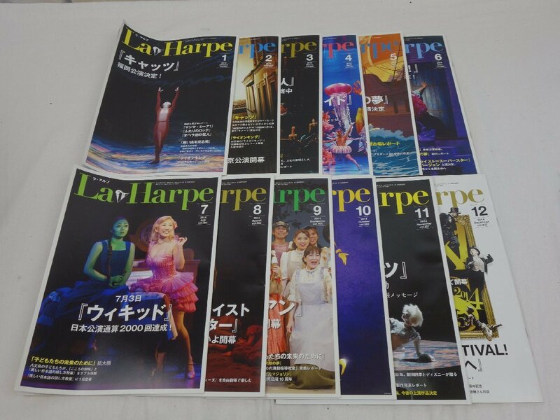 劇団四季 La Harpe ラ・アルプ 2014年月号～12月号 まとめて12冊セット