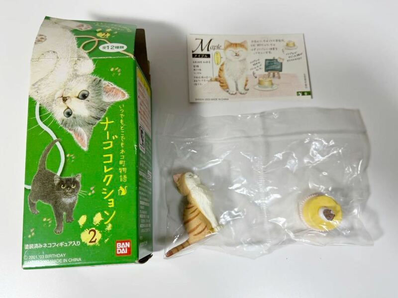 バンダイ BANDAI いつでもどこでもネコ町物語 ナーゴコレクション 2 メイプル 猫 ネコ フィギュア