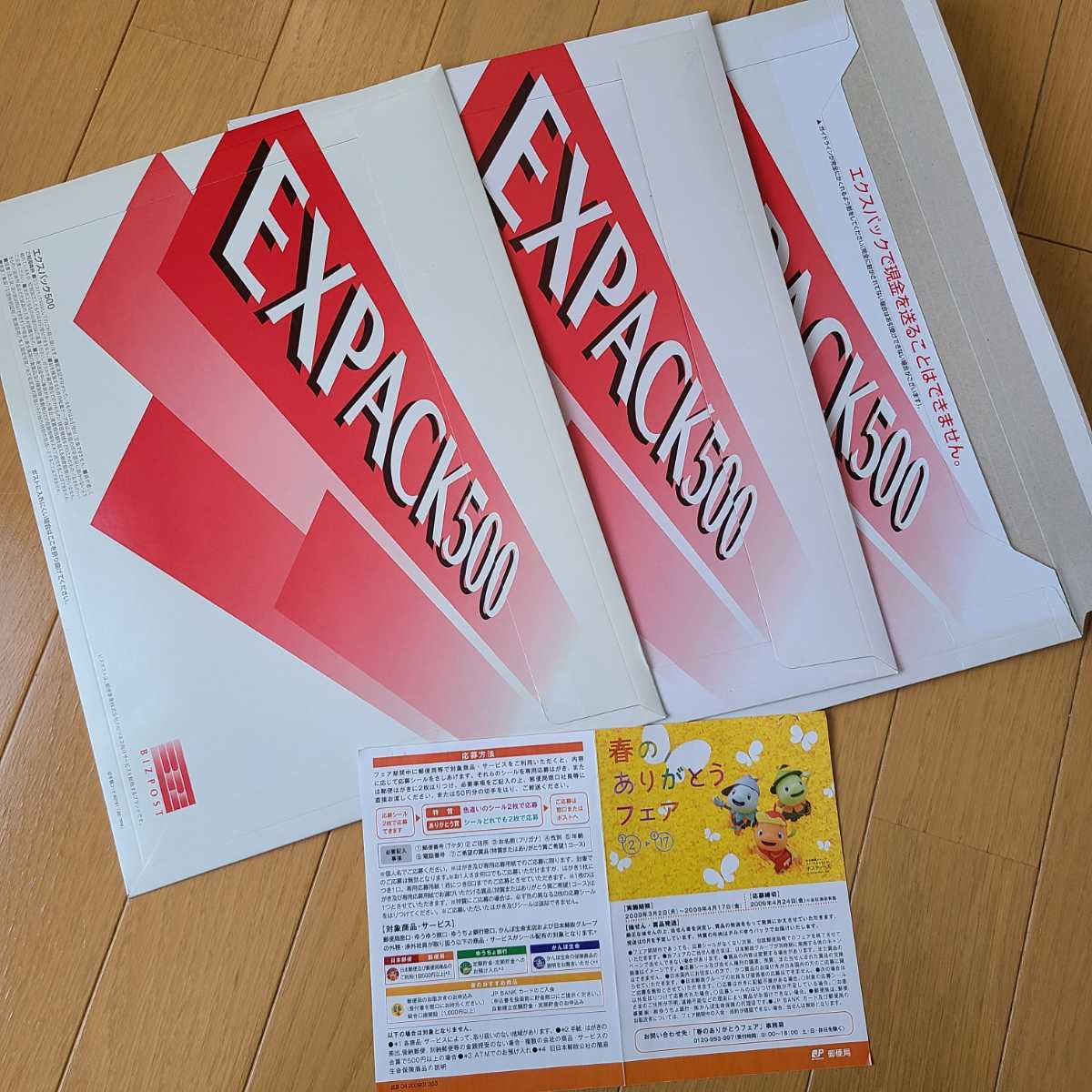 エクスパック500　3枚　おまけ付　日本郵便　コレクション用　検/使用済切手　日本 R412