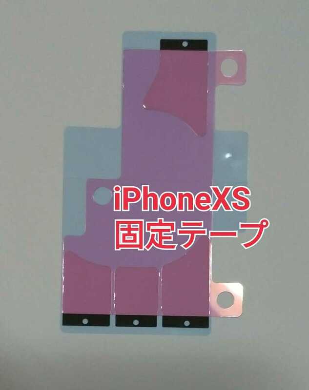 iPhone Xs バッテリー用両面テープ 互換 修理パーツ メンテナンス 部品　固定テープ