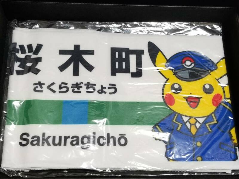送料無料 ピカチュウ 大量発生チュウ マフラータオル ポケモン ハンカチ 桜木町 pokemon Pikachu Hand towel