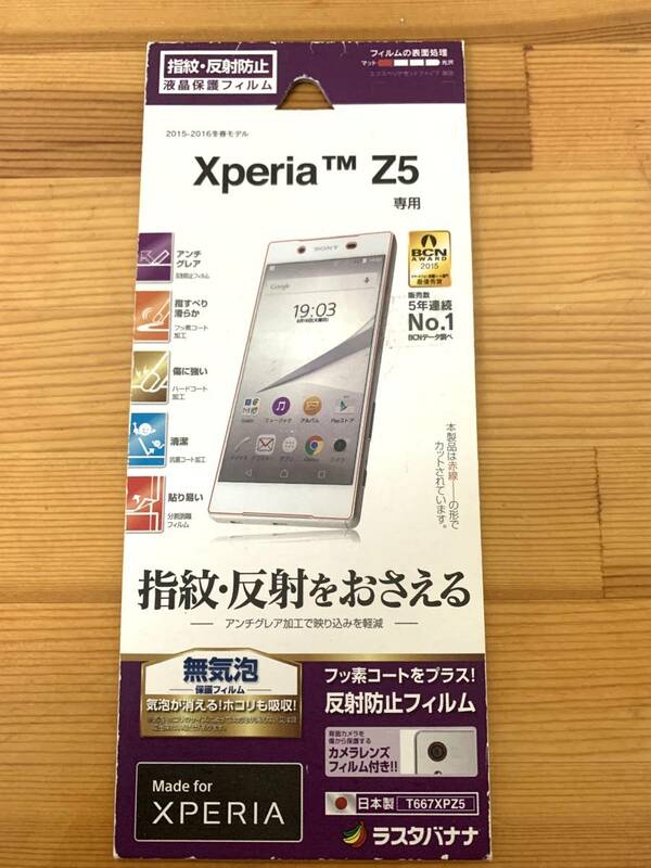 ラスタバナナ RastaBanana T667XPZ5 [Xperia Z5専用 液晶保護フィルム 指紋・反射防止]