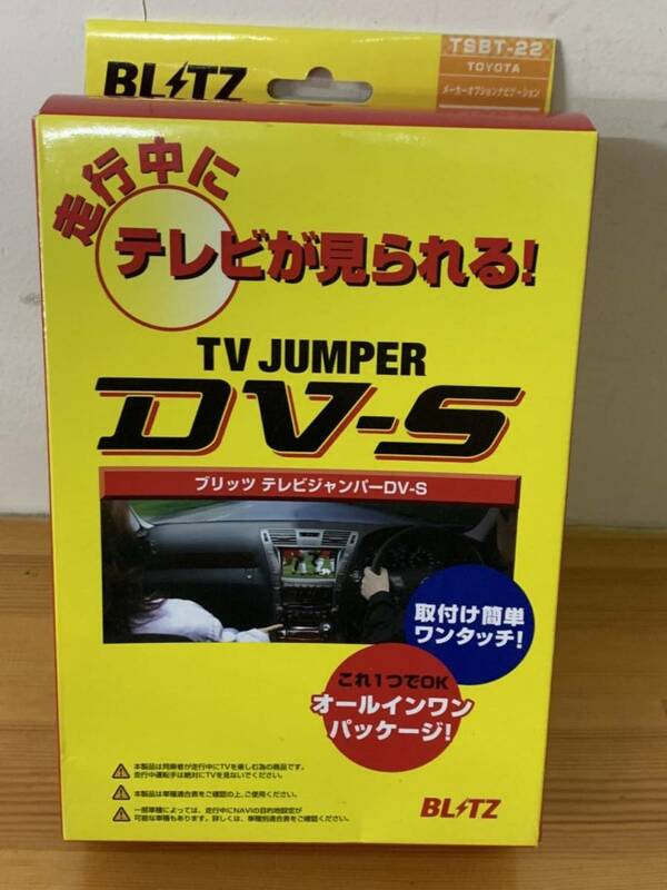 BLITZ(ブリッツ) 走行中にテレビが見れる TV JUMPER DV-S(テレビジャンパーディーブイエス) TSBT-22 トヨタ用 10515