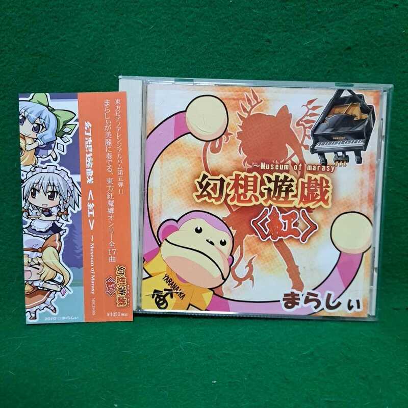 即決 美盤 幻想遊戯 CD 帯付 東方ピアノアレンジアルバム 送料180円