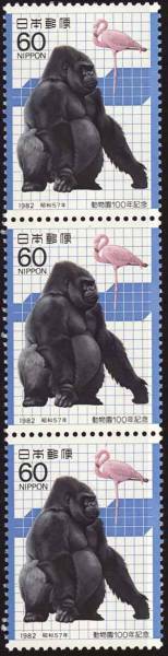 ◆縦・連刷◆　ゴリラ＆フラミンゴ『動物園100年』記念切手☆1982年発行【未使用】送料63円～