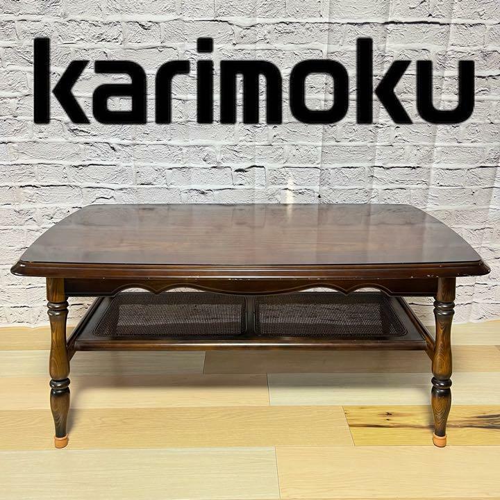 カリモク　Karimoku　センターテーブル　コロニアル　角型　棚付