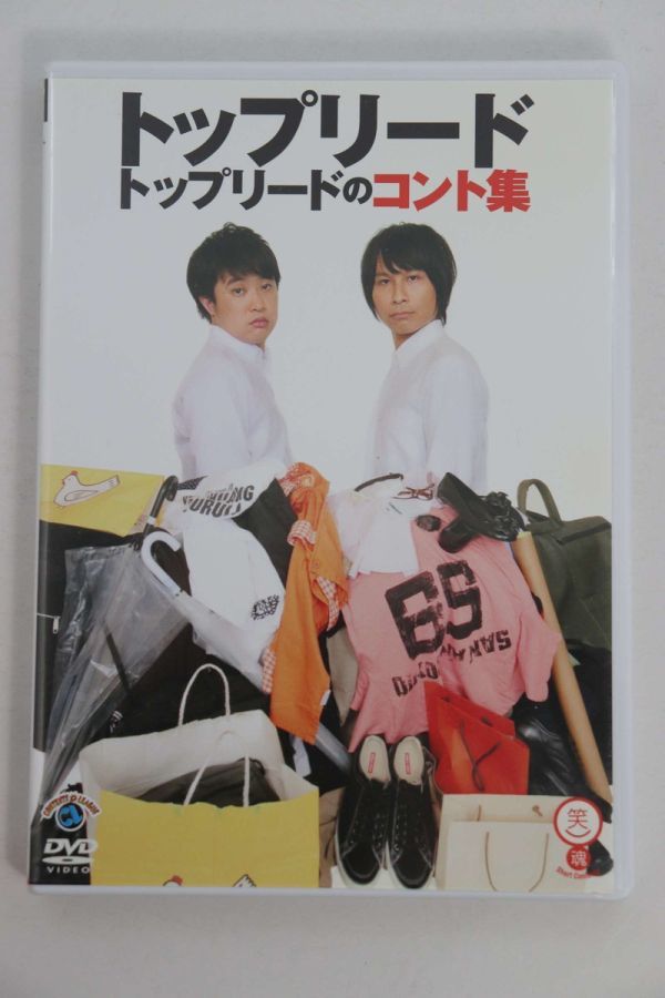 ■ＤＶＤ■トップリードのコント集■トップリード■中古■