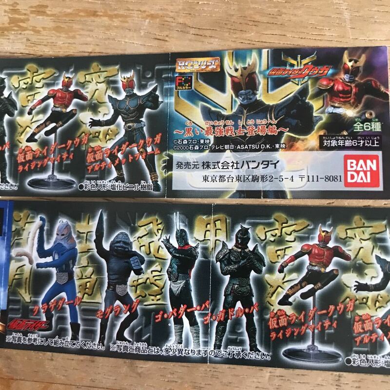 HG仮面ライダー 黒い最強戦士登場編 全6種 ミニブック付バンダイガシャポンクウガゴ・ガドル・バゴ・バダー・バモグラングクラゲダール