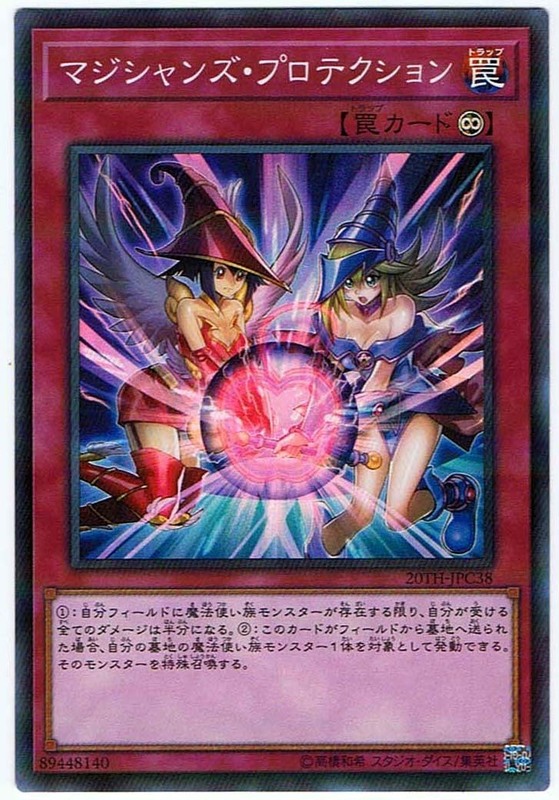 【遊戯王】マジシャンズ・プロテクション(スーパーレア)20TH-JPC38 x3枚セット