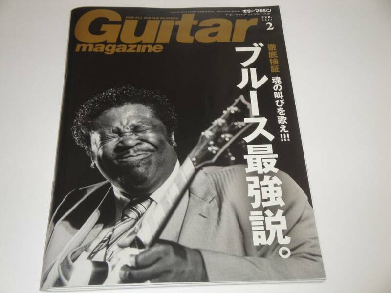 即決 ギター・マガジン2017/2 徹底検証 魂の叫びを歌え!!! ブルース最強説。B.B.KING