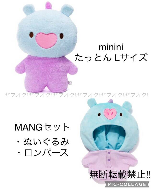 未使用】MANG minini たっとん Lサイズ BTS BT21 防弾少年団 バンタン ホビ ホソク J-hope ぬいぐるみ プラッシュ ロンパース コスチューム