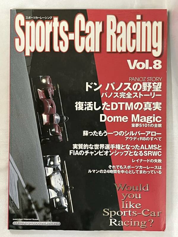 スポーツカーレーシング Vol.8 ドン パノスの野望 復活したDTMの真実 Dome Magic