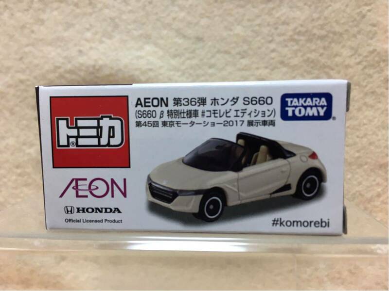 トミカ AEON 第36弾 ホンダ S660 β 特別仕様車 コモレビ エディション 第45回 東京モーターショー 2017 展示車両 イオン オリジナル 限定