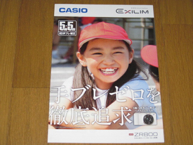【カメラ・カタログ】カシオ CASIO EXILIM ZR800