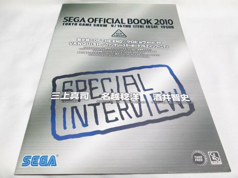 非売品 セガ オフィシャル ブック 2010 SEGA OFFICIAL BOOK2010 未開封DVD付