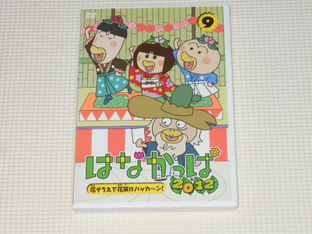 DVD★はなかっぱ 2012 9 レンタル用