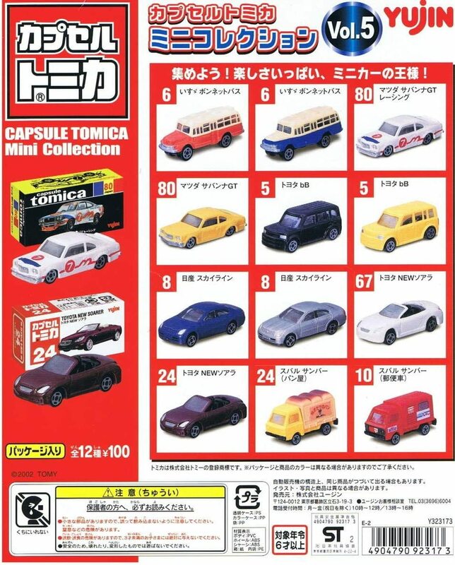 ◎Yujin　カプセルトミカ ミニコレクション Vol.5 全12種セット 未使用 サンバー パン屋 郵便車 サバンナGT NEWソアラ