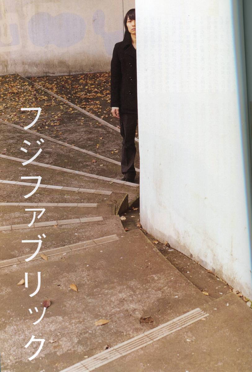 ROCKIN'ON JAPAN■フジファブ 志村正彦／6ページ特集＊インタビュー＊最近ようやく自信回復 フジファブリック Fujifabric★aoaoya
